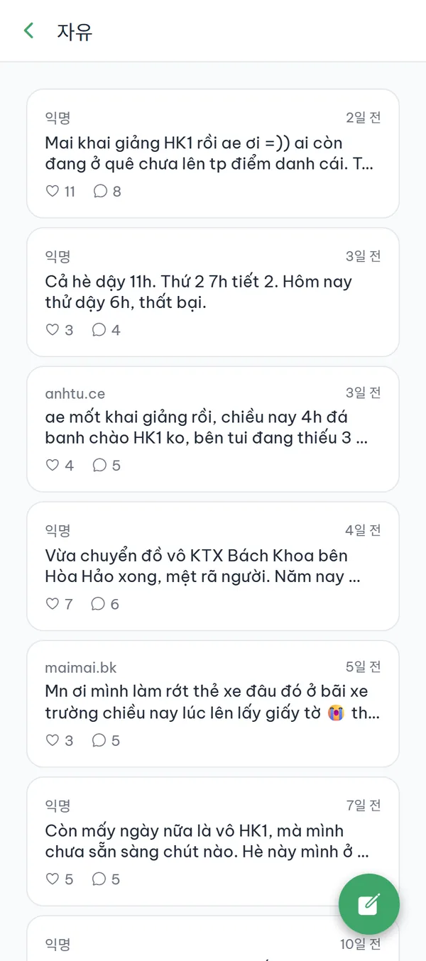 공감 수·댓글 수가 붙은 글 카드가 이어지고 오른쪽 아래에 연필 버튼이 있는 게시판 글 목록.