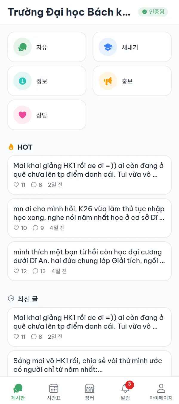 게시판 목록과 HOT 섹션이 보이는 게시판 홈 화면