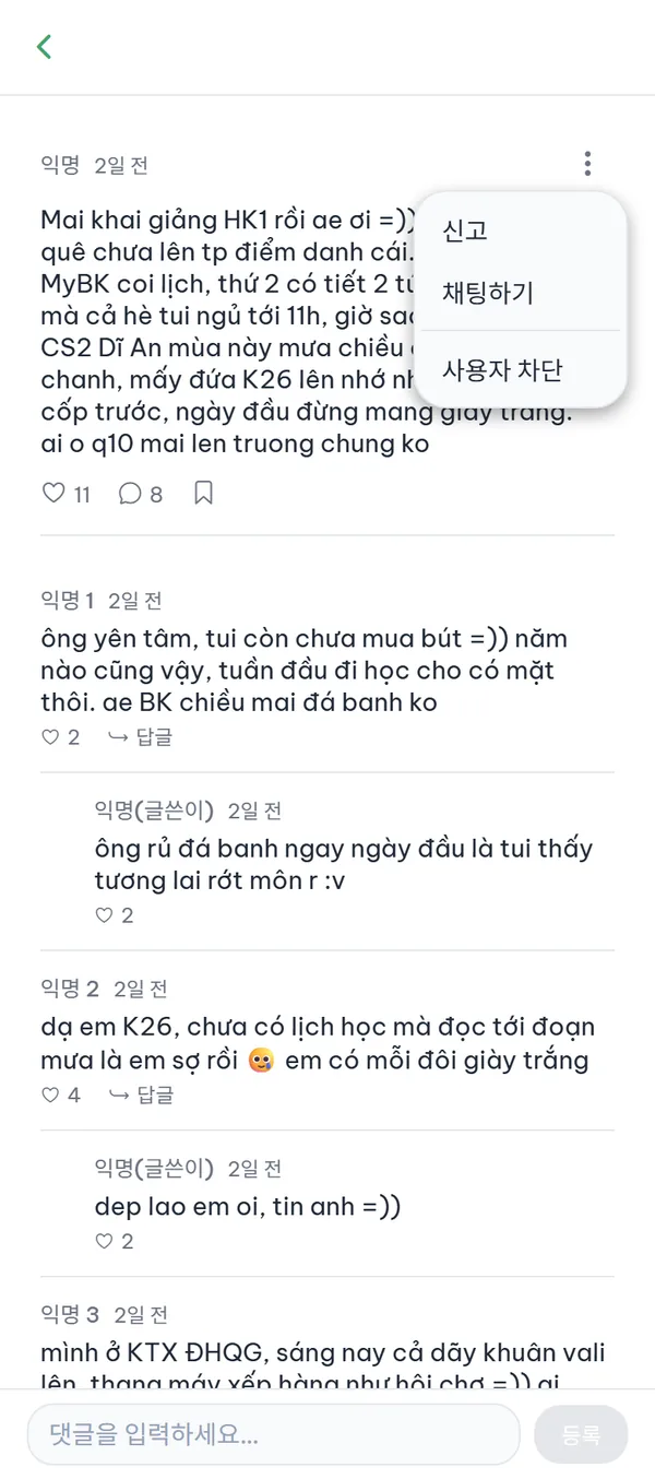 남의 글에서 ⋮ 메뉴가 열려 "신고", "채팅하기", "사용자 차단"이 보이는 화면.