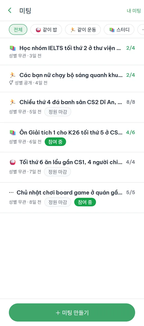 주제 필터 칩이 있는 미팅 목록 화면. 각 줄에 인원과 상태 배지가 표시돼 있습니다.