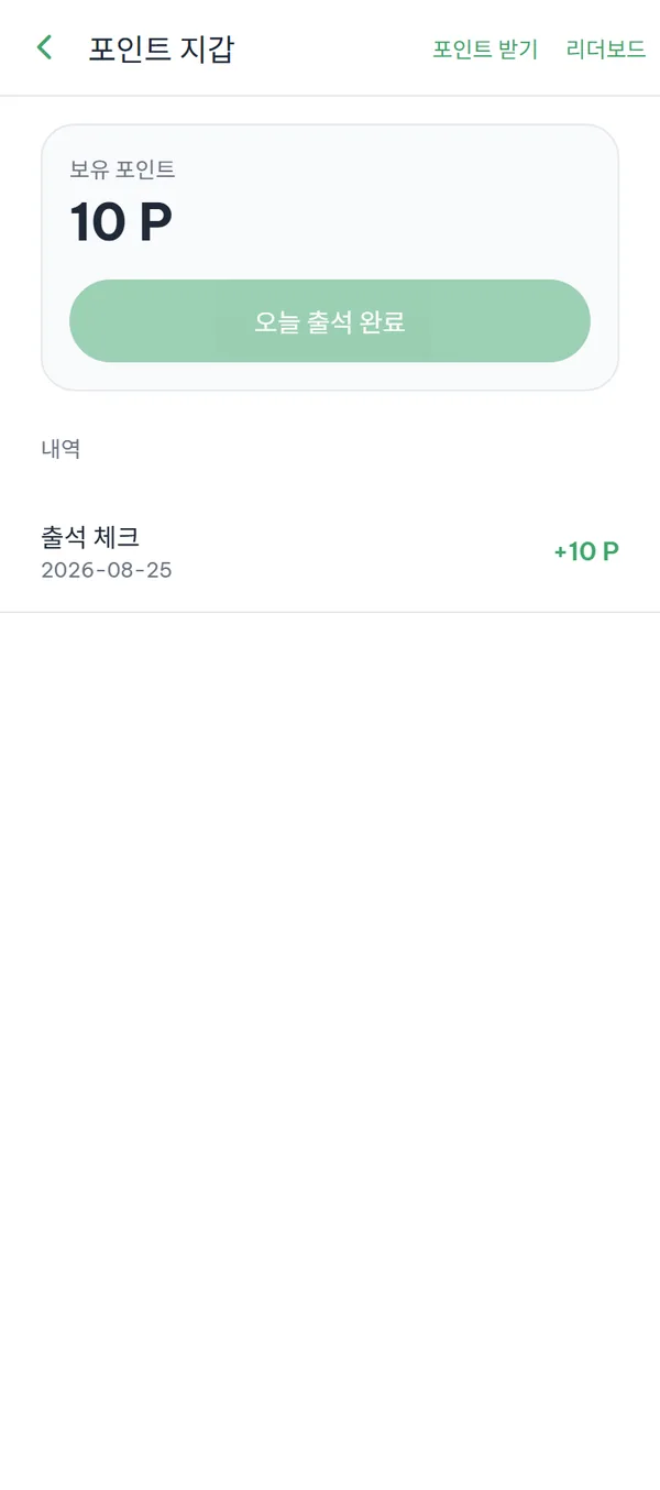 "보유 포인트" 카드와 출석 버튼, 아래 "내역" 목록이 보이는 "포인트 지갑" 화면.