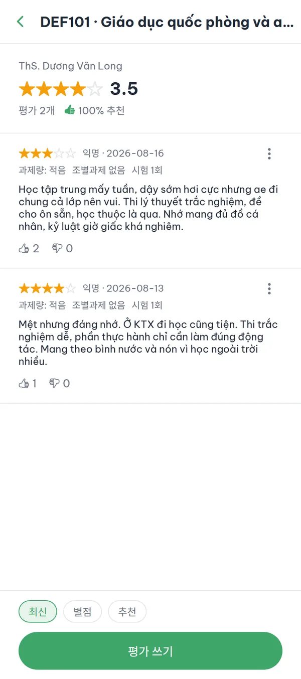 별점이 표시된 강의평가 화면