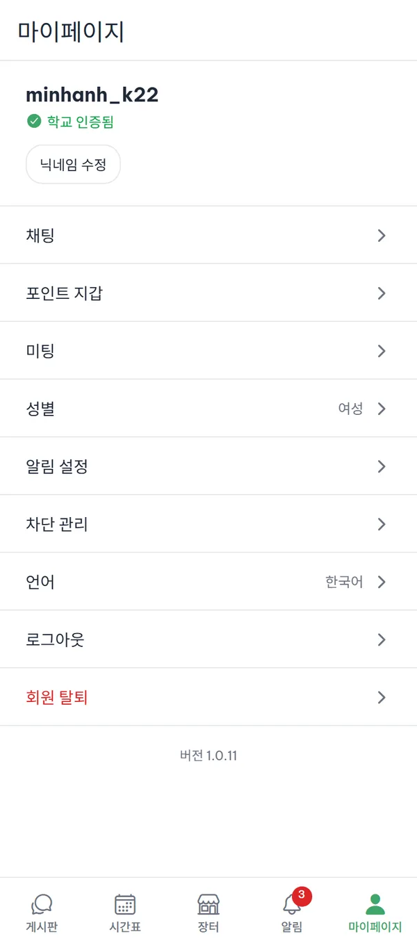 프로필 카드와 인증 배지, 설정 메뉴가 나열된 마이페이지 화면.